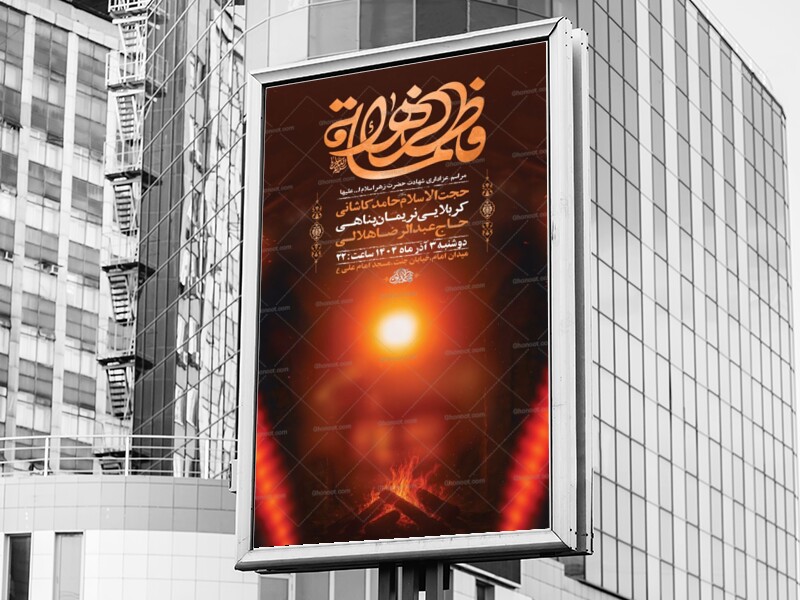 طرح-لایه-باز-عزاداری-دهه-دوم-فاطمیه-+-استوری-