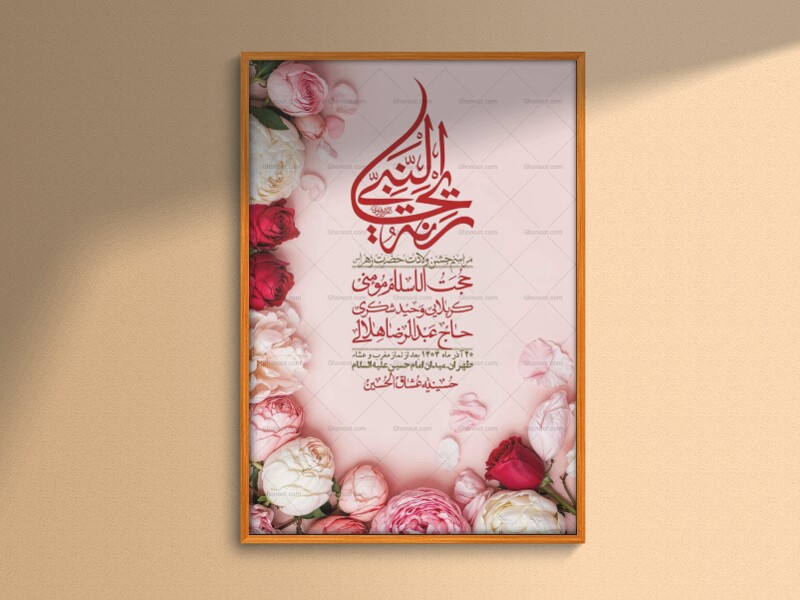 اطلاعیه-لایه-باز-ولادت-حضرت-زهرا-س-+-استوری-فضای-مجازی