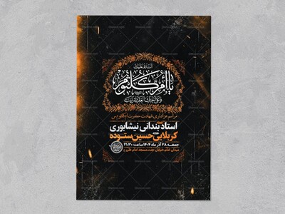 -طرح-لایه-باز-عزاداری-شهادت-حضرت-ام-کلثوم-س-+-استوری-