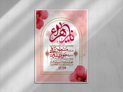 اطلاعیه-لایه-باز-ولادت-حضرت-زهرا-س-+-استوری-فضای-مجازی