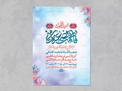 طرح-لایه-باز-ولادت-حضرت-زهرا-س-+-استوری