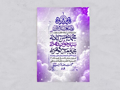 جشن-میلاد-حضرت-زهرا-(س)