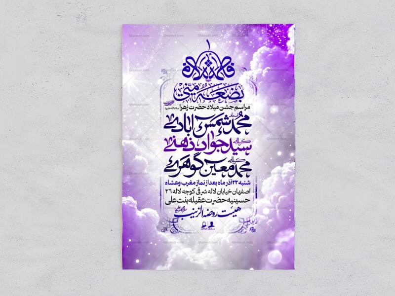 جشن-میلاد-حضرت-زهرا-(س)