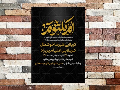 اطلاعیه-لایه-باز-شهادت-حضرت-ام-کلثوم(س)