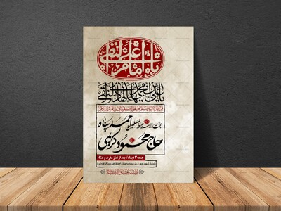 طرح-بنر-لایه-باز-اطلاعیه-هیات-ویژه-شهادت-امام-هادی