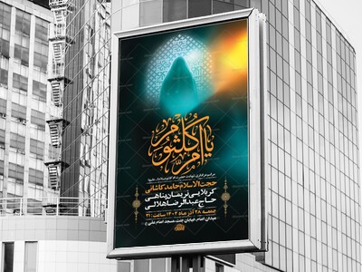 -طرح-لایه-باز-عزاداری-شهادت-حضرت-ام-کلثوم-س-+-استوری-