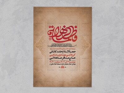 طرح-لایه-باز-عزاداری-دهه-دوم-فاطمیه-+-استوری-