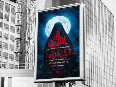 اطلاعیه-لایه-باز-شهادت-حضرت-ام-البنین-(س)