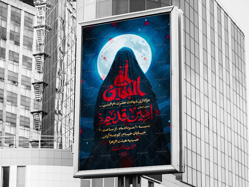 اطلاعیه-لایه-باز-شهادت-حضرت-ام-البنین-(س)