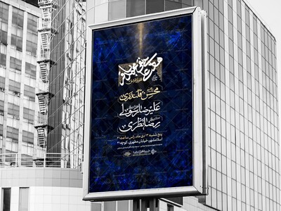 اطلاعیه-لایه-باز-شهادت-امام-هادی-علیه-السلام