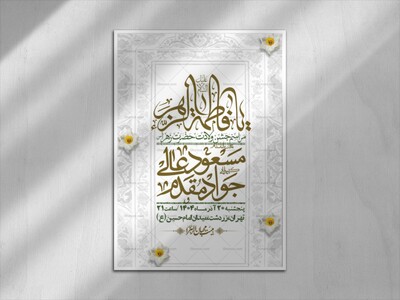 اطلاعیه-لایه-باز-ولادت-حضرت-زهرا-س-+-استوری-فضای-مجازی