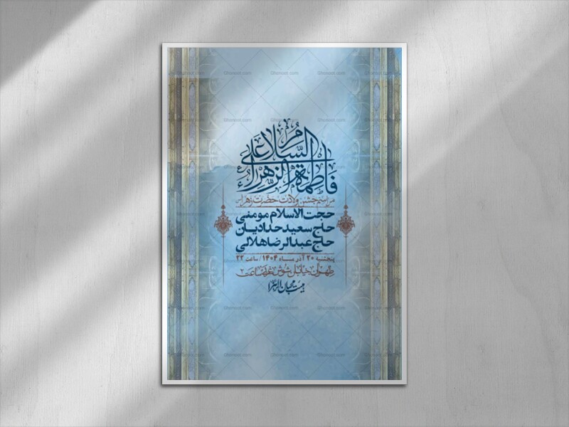 اطلاعیه-لایه-باز-ولادت-حضرت-زهرا-س-+-استوری-فضای-مجازی