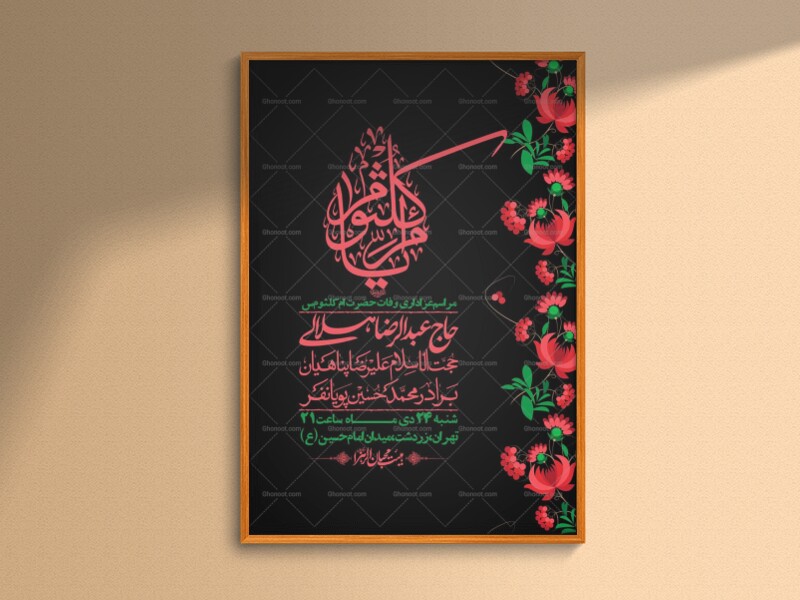 اطلاعیه-لایه-باز-وفات-حضرت-ام-الکثوم-(س)+-استوری-شبکه-اجتماعی