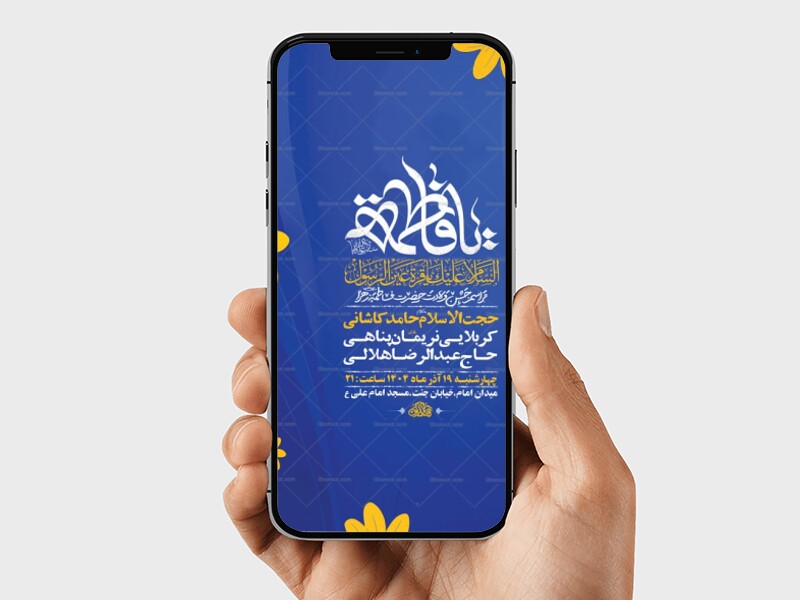 طرح-لایه-باز-جشن-ولادت-حضرت-زهرا-س