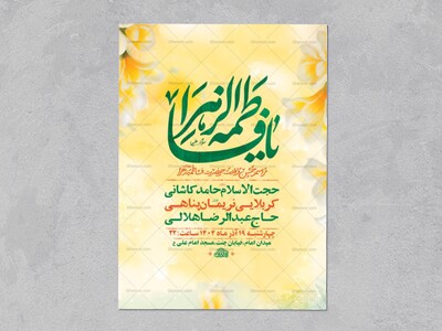 طرح-لایه-باز-ولادت-حضرت-زهرا-س-+-استوری