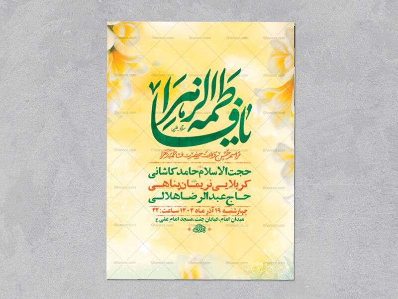 طرح-لایه-باز-ولادت-حضرت-زهرا-س-+-استوری