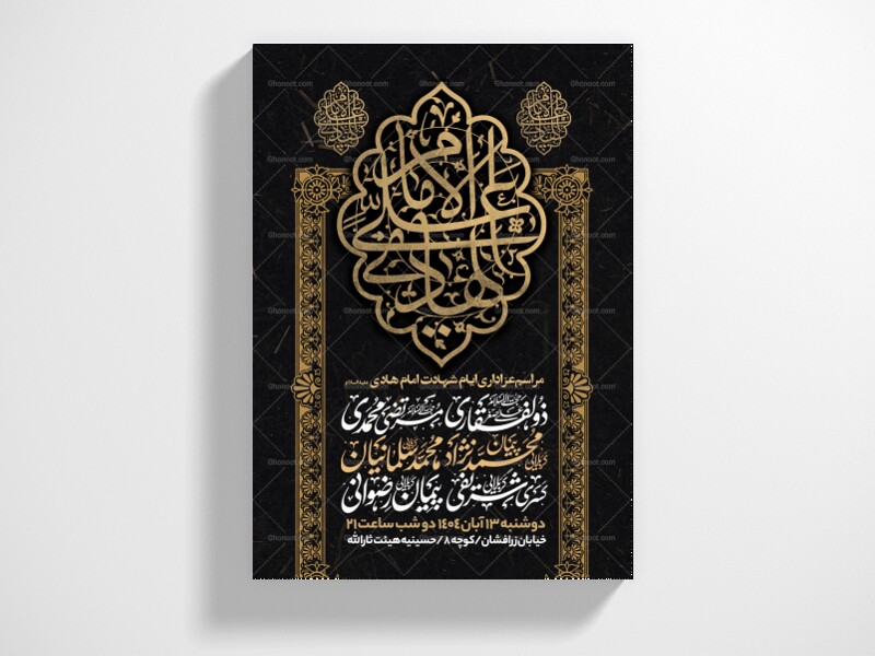 اطلاعیه-عزاداری-شهادت-امام-هادی-علیه-السلام