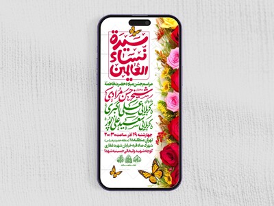 استوری-لایه-باز-میلاد-حضرت-زهرا-س