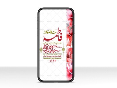 استوری-لایه-باز-ولادت-حضرت-زهرا-س