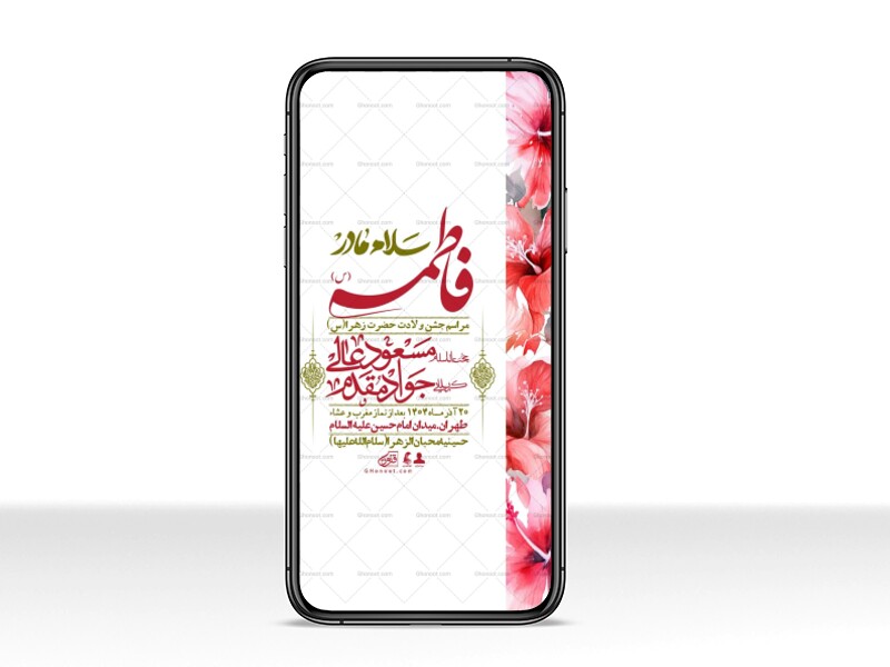 استوری-لایه-باز-ولادت-حضرت-زهرا-س