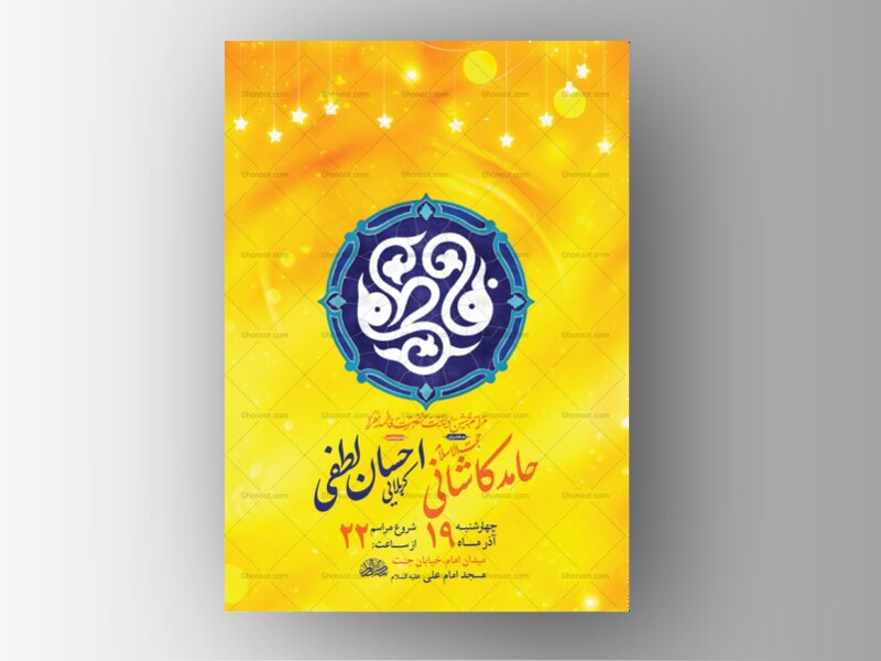 -طرح-لایه-باز-ولادت-حضرت-زهرا-س-+-استوری-