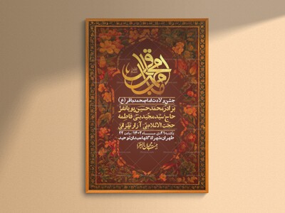 اطلاعیه-لایه-باز-ولادت-امام-محمد-باقر-+-استوری-فضای-مجازی