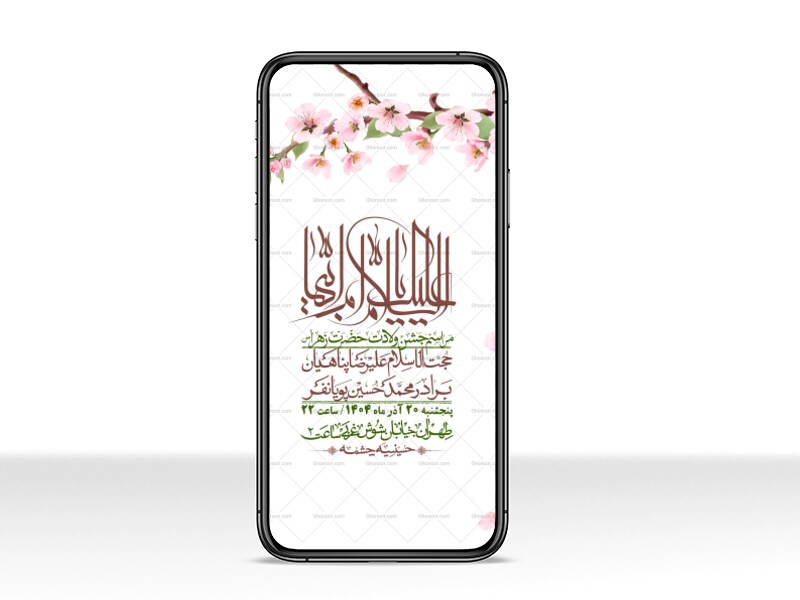 استوری-لایه-باز-ولادت-حضرت-زهرا-س