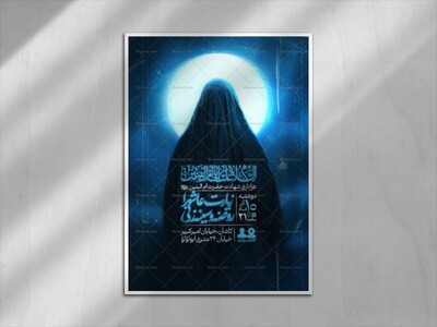 اطلاعیه-شهادت-حضرت-ام-البنین-سلام-الله-علیها