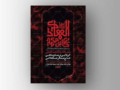 طرح-لایه-باز-شهادت-امام-هادی-ع-+-استوری