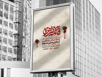 طرح-لایه-باز-عزاداری-دهه-دوم-فاطمیه-+-استوری-