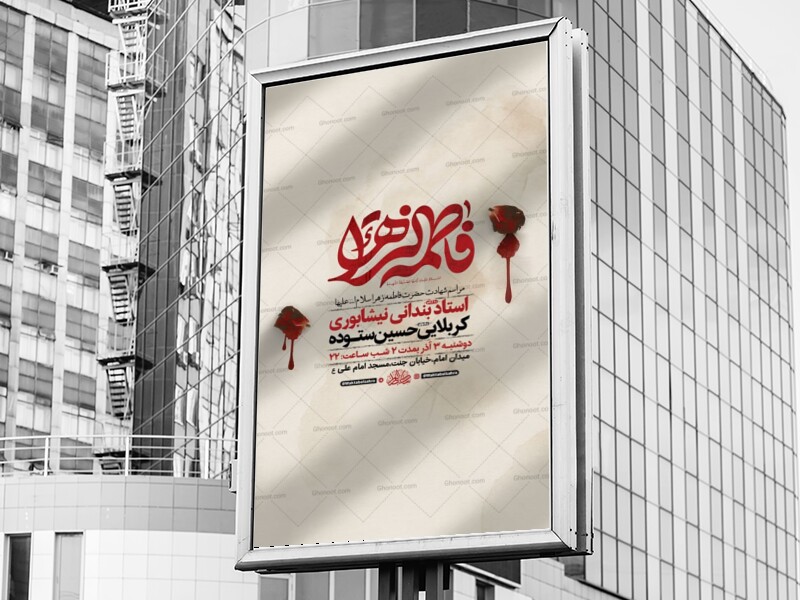 طرح-لایه-باز-عزاداری-دهه-دوم-فاطمیه-+-استوری-