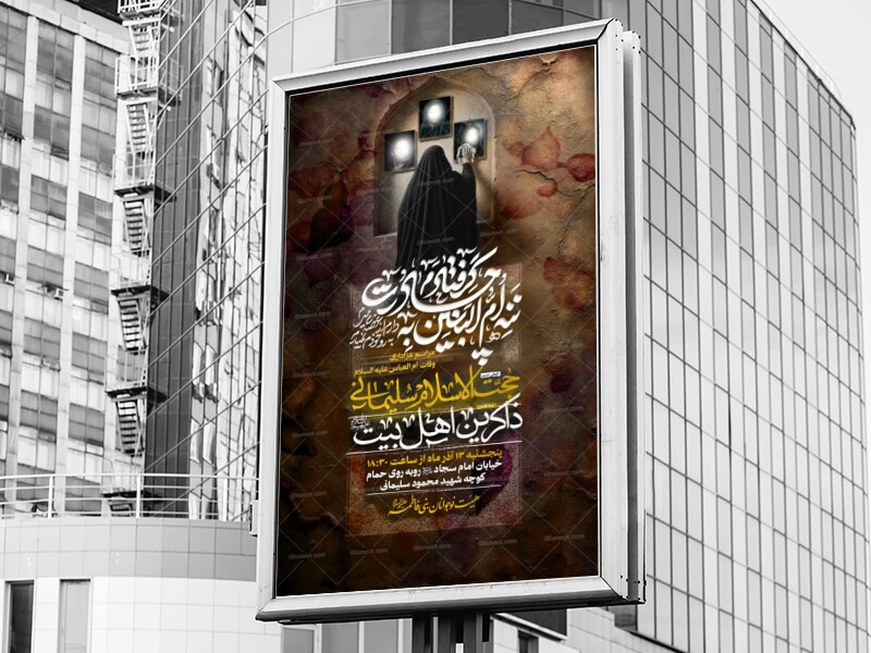 اطلاعیه-عزاداری-وفات-حضرت-ام-البنین