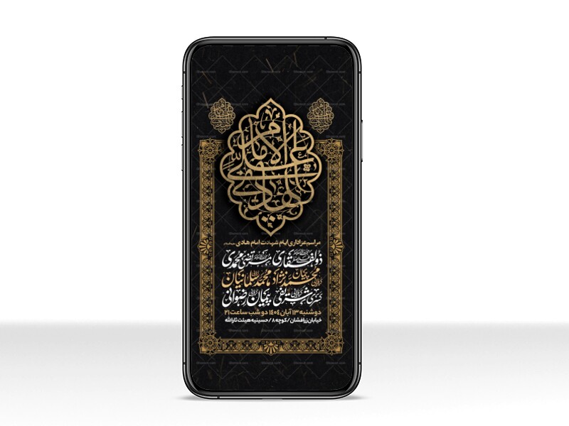 اطلاعیه-استوری-عزاداری-شهادت-امام-هادی-علیه-السلام