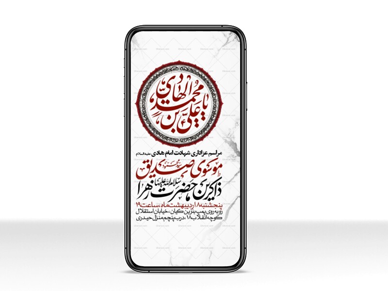 اطلاعیه-استوری-عزاداری-شهادت-امام-هادی-علیه-السلام