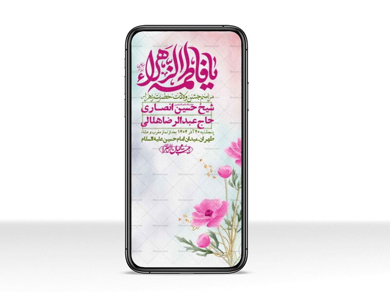 استوری-لایه-باز-ولادت-حضرت-زهرا-س