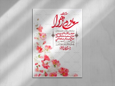 اطلاعیه-لایه-باز-ولادت-حضرت-زهرا-س-+-استوری-فضای-مجازی