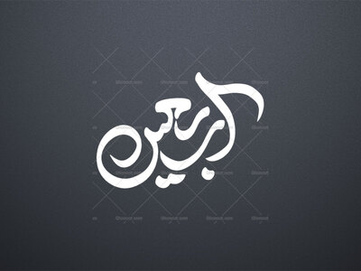 تایپو-اربعین