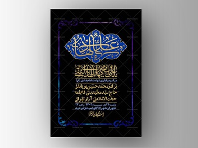 اطلاعیه-لایه-باز-شهادت-امام-هادی-(ع)-+-استوری-فضای-مجازی-