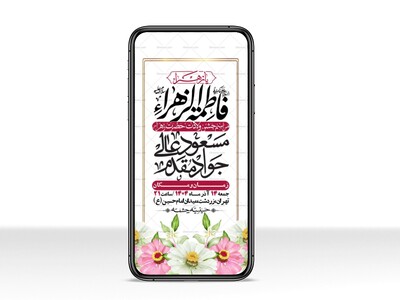 استوری-لایه-باز-ولادت-حضرت-زهرا-س