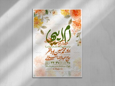 اطلاعیه-لایه-باز-ولادت-حضرت-زهرا-س-+-استوری-فضای-مجازی