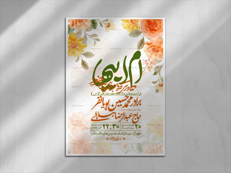 اطلاعیه-لایه-باز-ولادت-حضرت-زهرا-س-+-استوری-فضای-مجازی