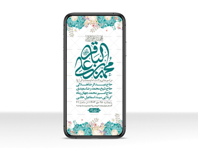 استوری-لایه-باز-ولادت-امام-محمد-باقر(ع)