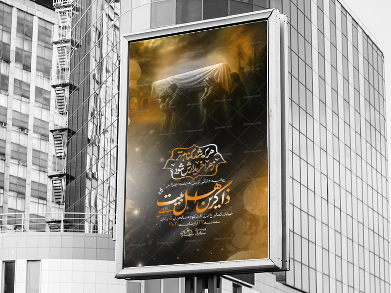 اطلاعیه-لایه-باز-فاطمیه