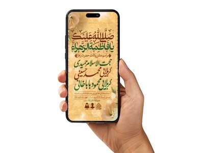 طرح-لایه-باز-ولادت-حضرت-فاطمه-الزهرا-(س)