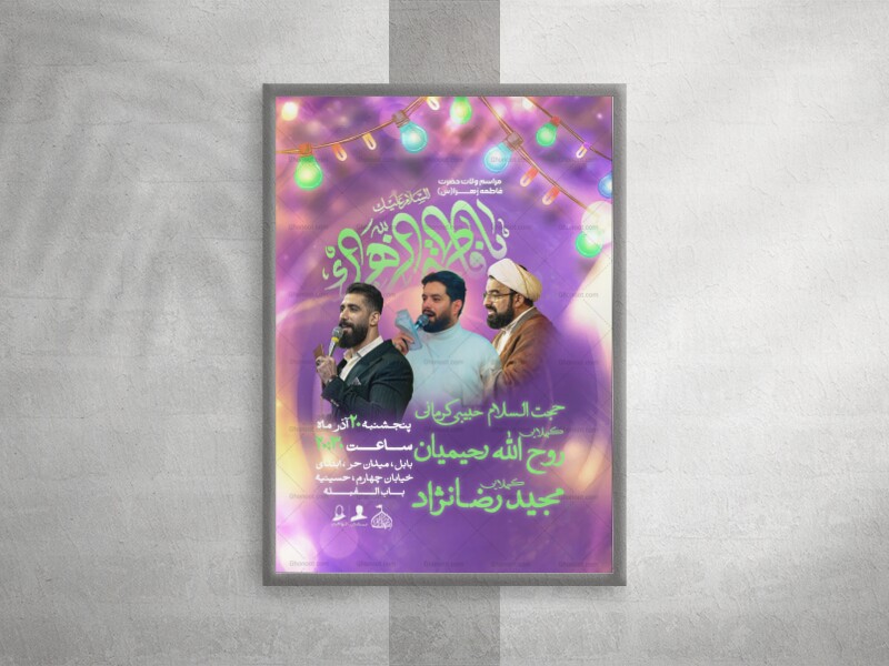 ولادت-حضرت-فاطمه-زهرا-(سلام-الله-علیها-)