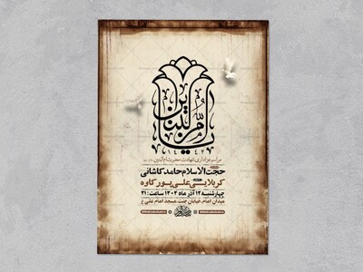 طرح-لایه-باز-عزاداری-شهادت-حضرت-ام-البنین-س-+-استوری-