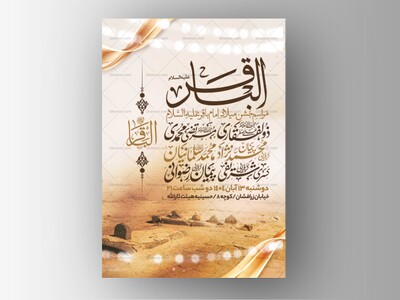 اطلاعیه-ولادت-امام-باقر-علیه-السلام