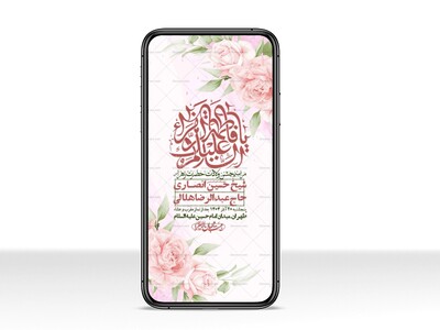 استوری-لایه-باز-ولادت-حضرت-زهرا-س