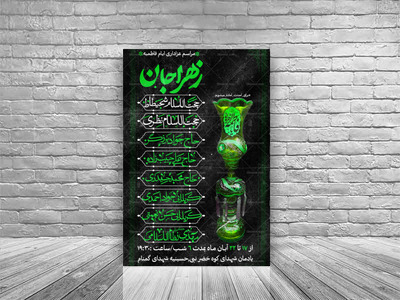 شهادت-حضرت-زهرا