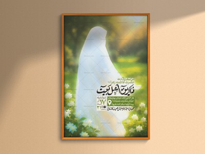 اطلاعیه-ولادت-حضرت-زهرا-سلام-الله-علیها